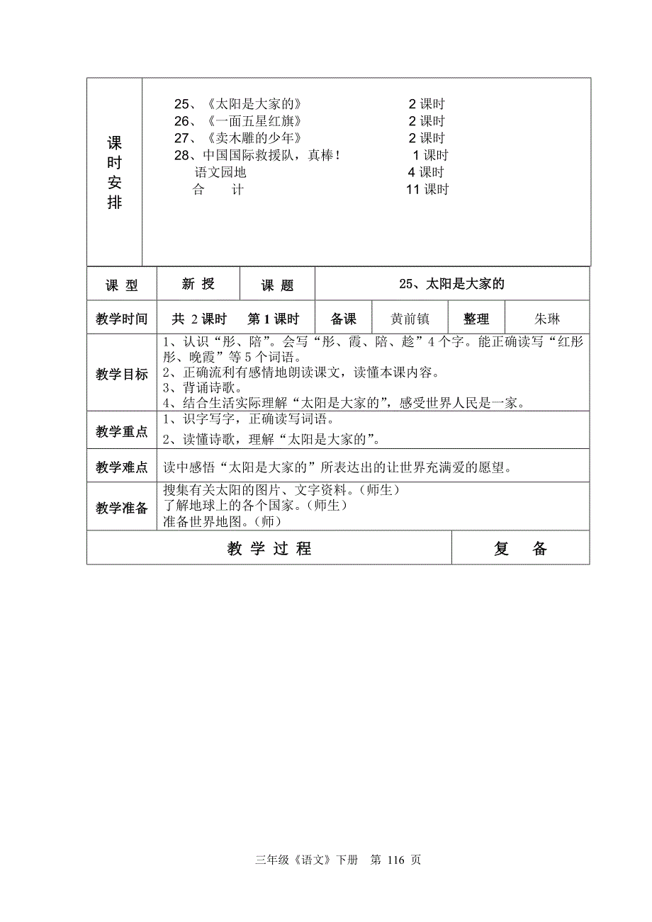 人教版六年制三年级语文17单元教学设计115-133_第2页