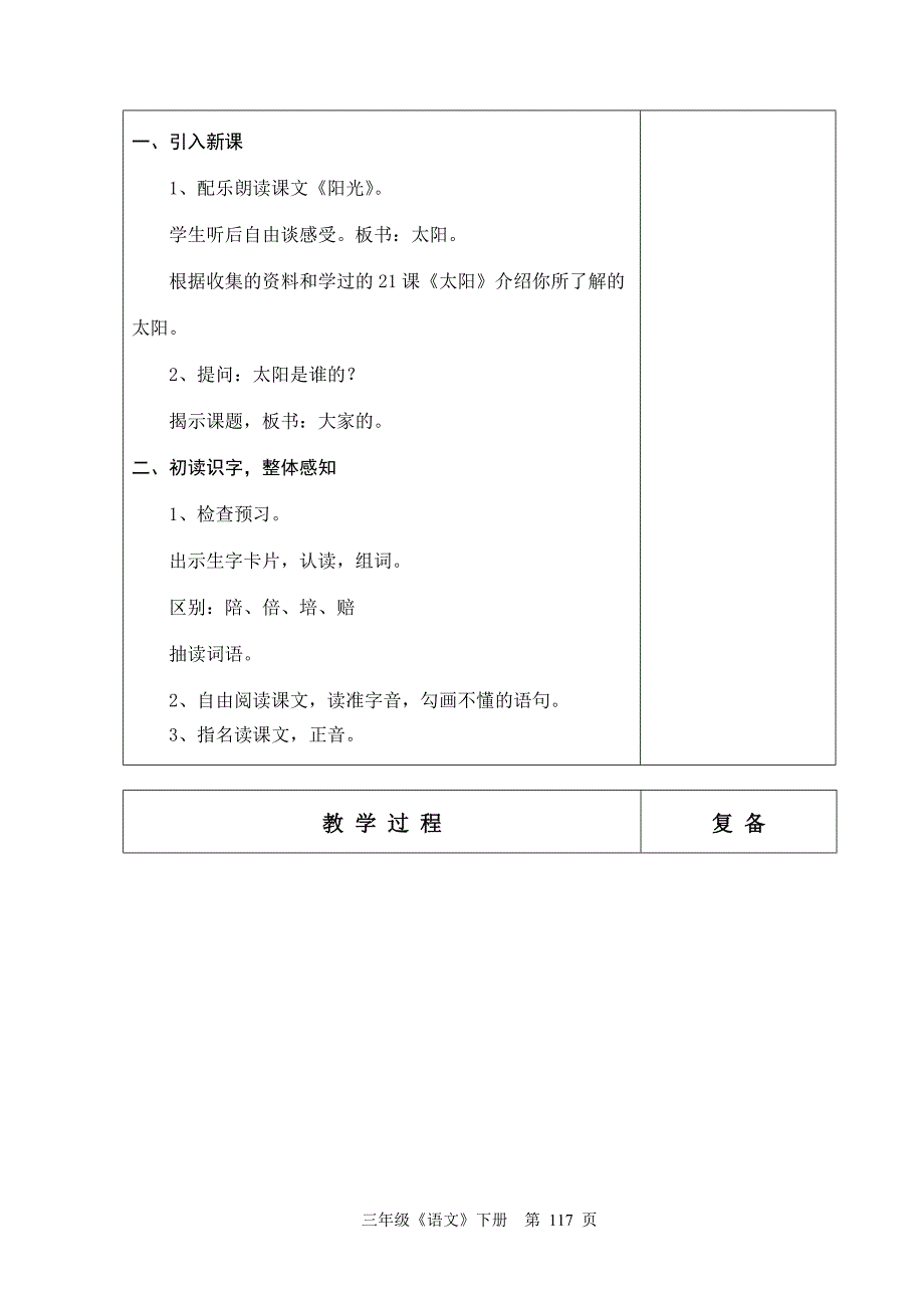 人教版六年制三年级语文17单元教学设计115-133_第3页