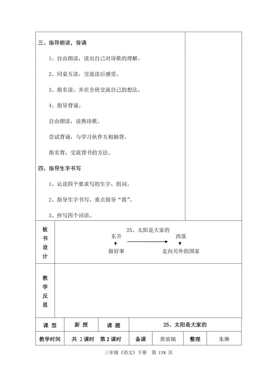 人教版六年制三年级语文17单元教学设计115-133_第4页