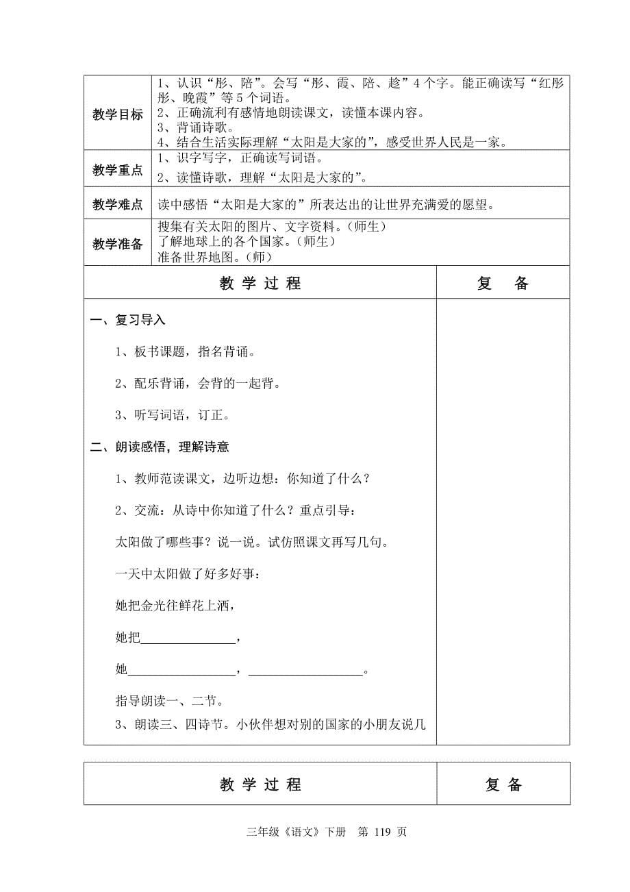 人教版六年制三年级语文17单元教学设计115-133_第5页