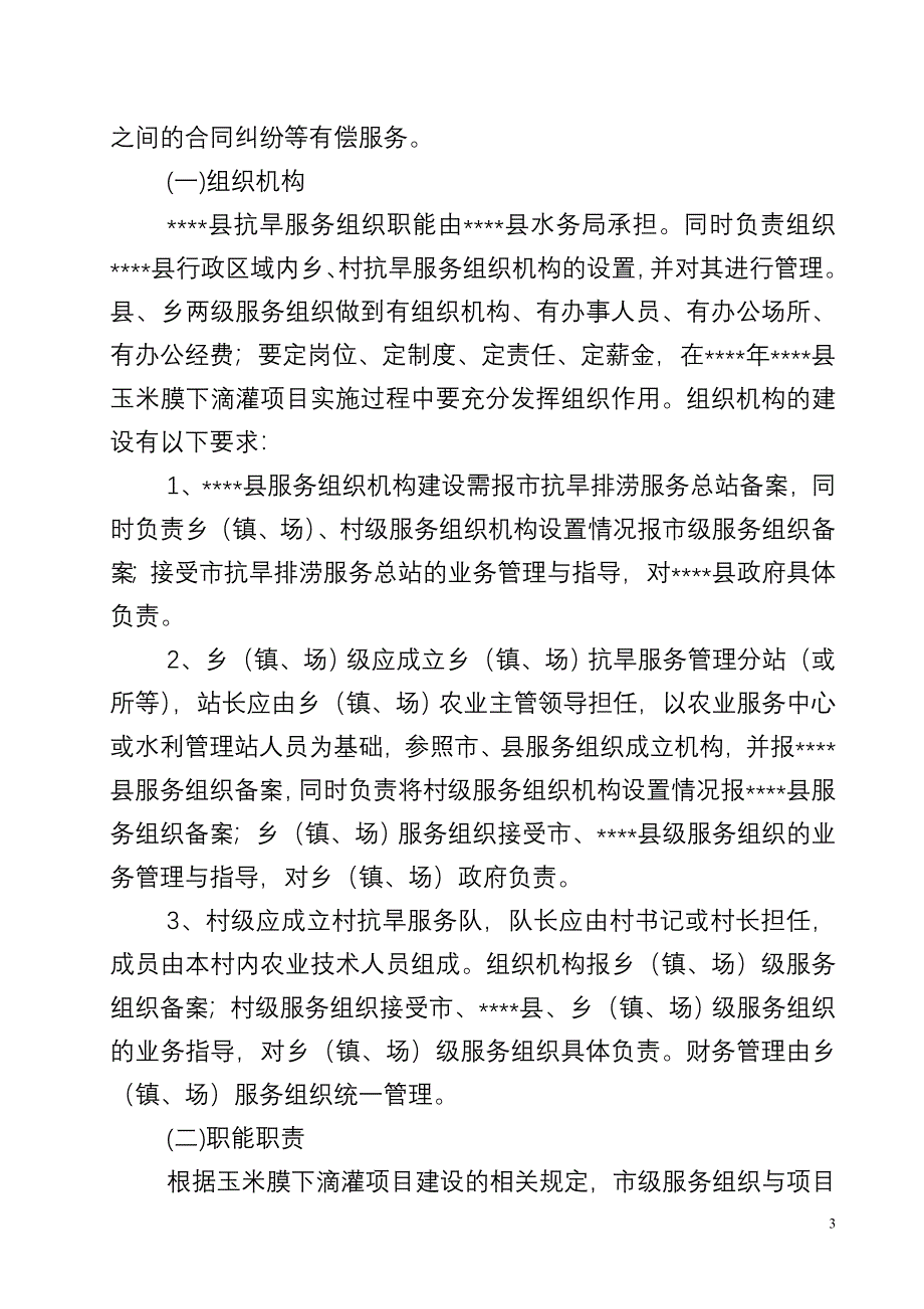 膜下滴灌项目技术服务责任书_第3页