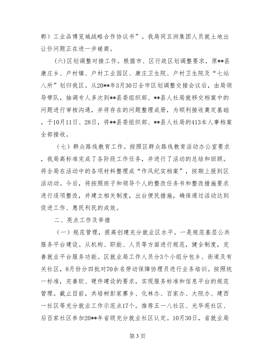 2017年人社局工作总结及2018年工作谋划_第3页