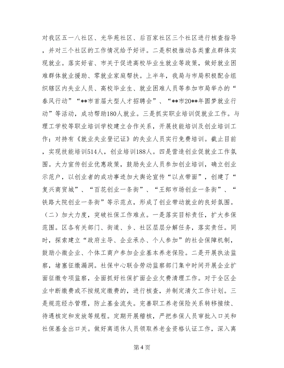 2017年人社局工作总结及2018年工作谋划_第4页