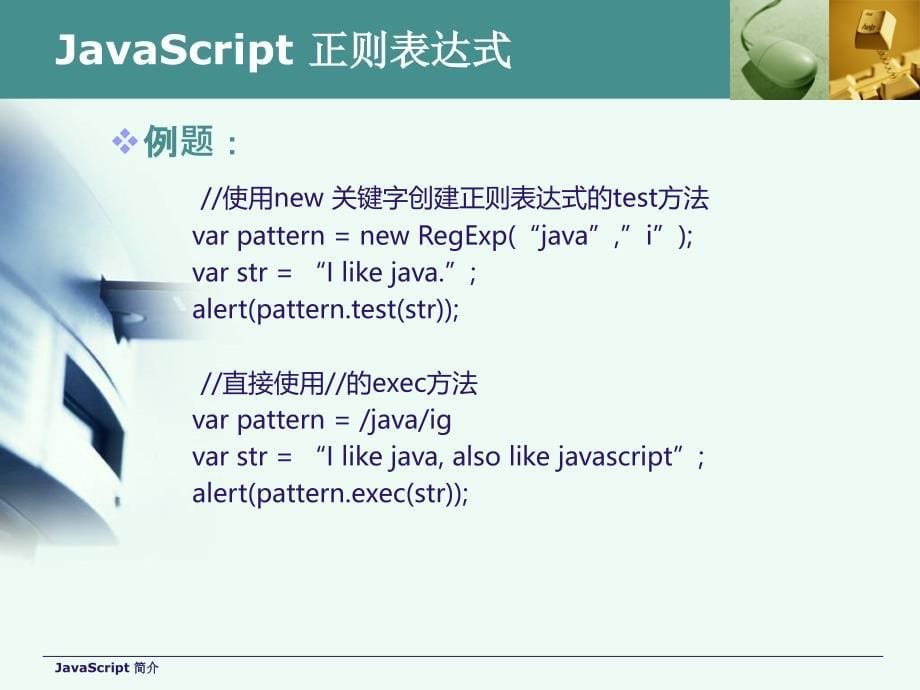 javascript正则表达式_第5页