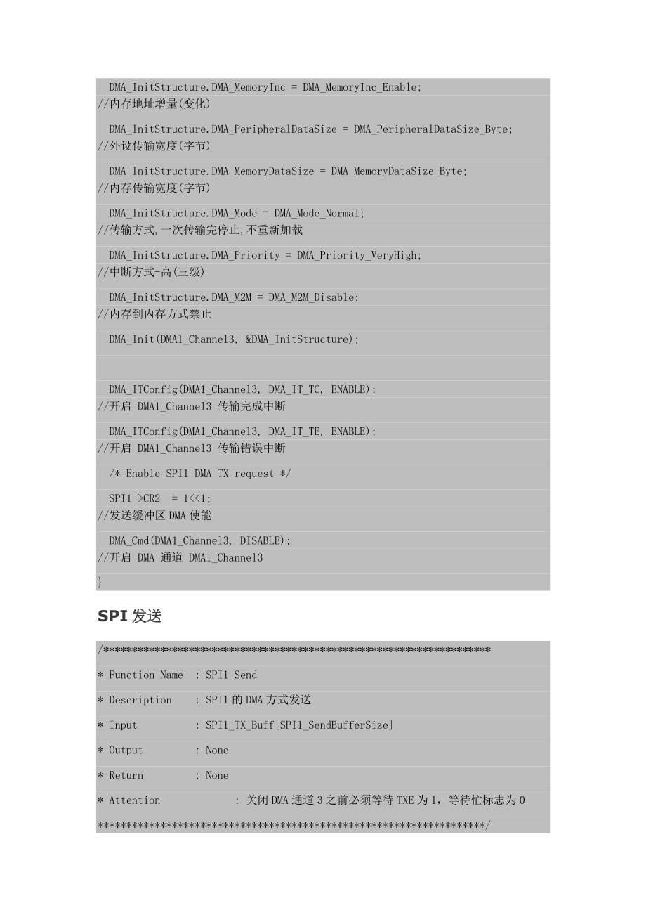 stm32-spi-dma_第5页