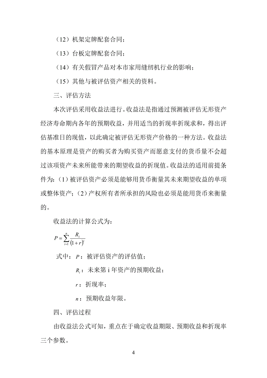 无形资产评估案例3.2_第4页