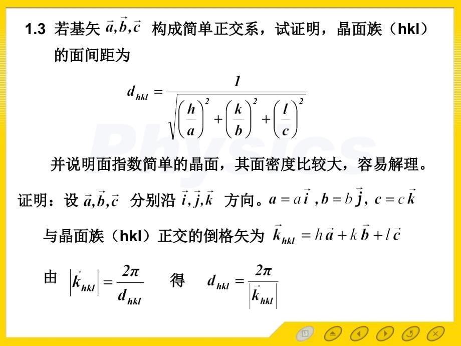 王淑华固体物理答案-第一章_第5页