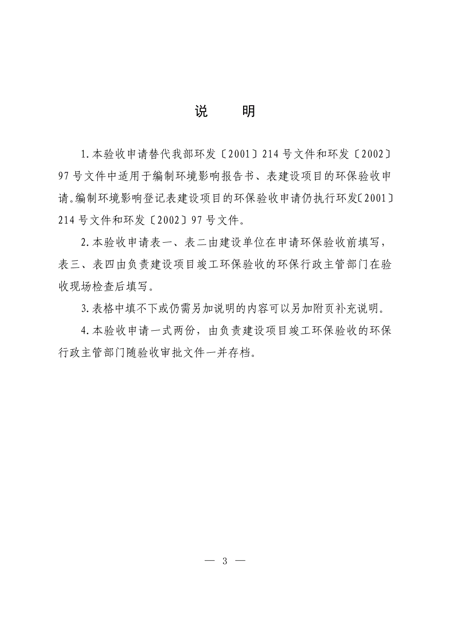 选煤厂建设项目竣工环境保护验收申请_第3页