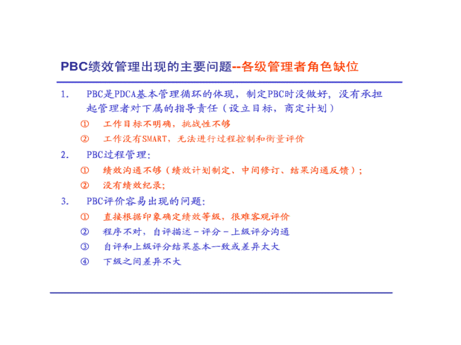 绩效考核方式优缺点_第3页