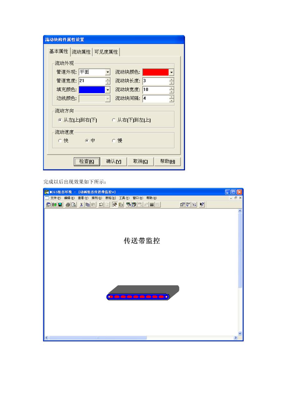 mcgs课设-初步入门_第4页