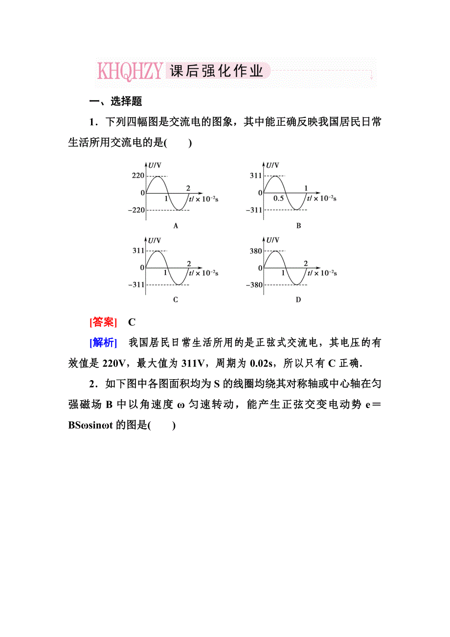 走向高考&#183;高考物理总复习&#183;人教实验版：10-1_第1页