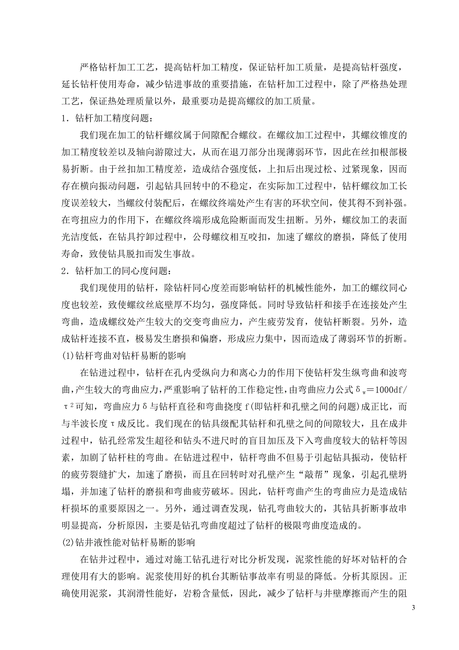 钻进中孔内事故处理的探讨_第3页