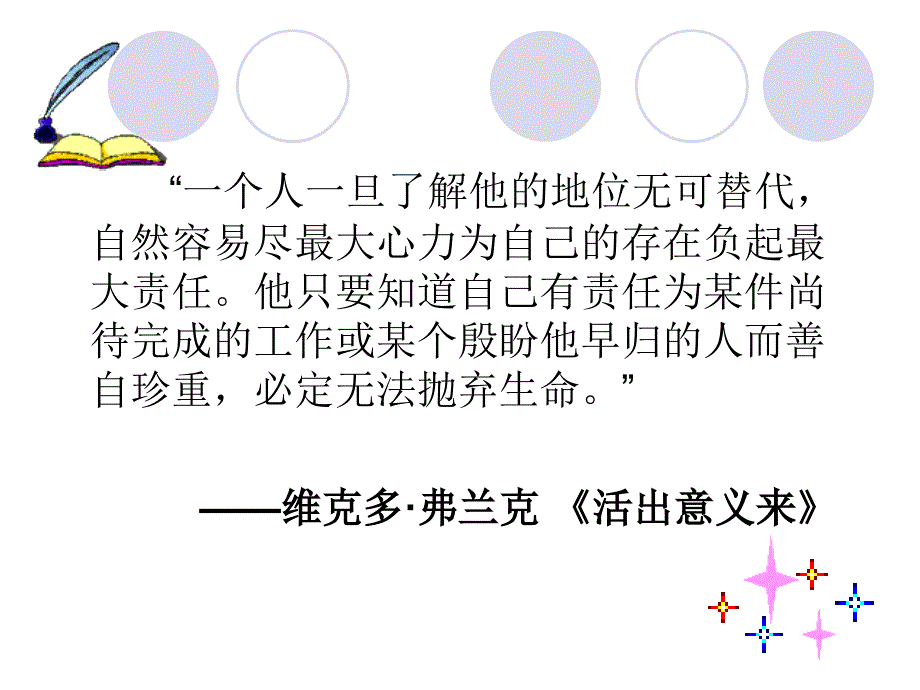 珍惜生命,人身安全_第3页