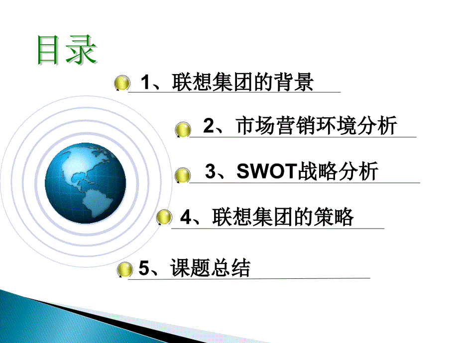 lenovo联想集团市场营销策略分析_第3页