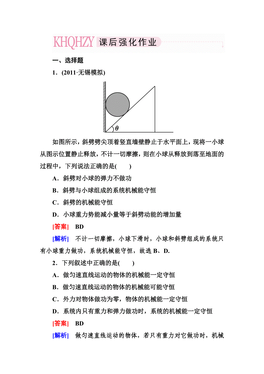 走向高考&#183;高考物理总复习&#183;人教实验版：5-3_第1页