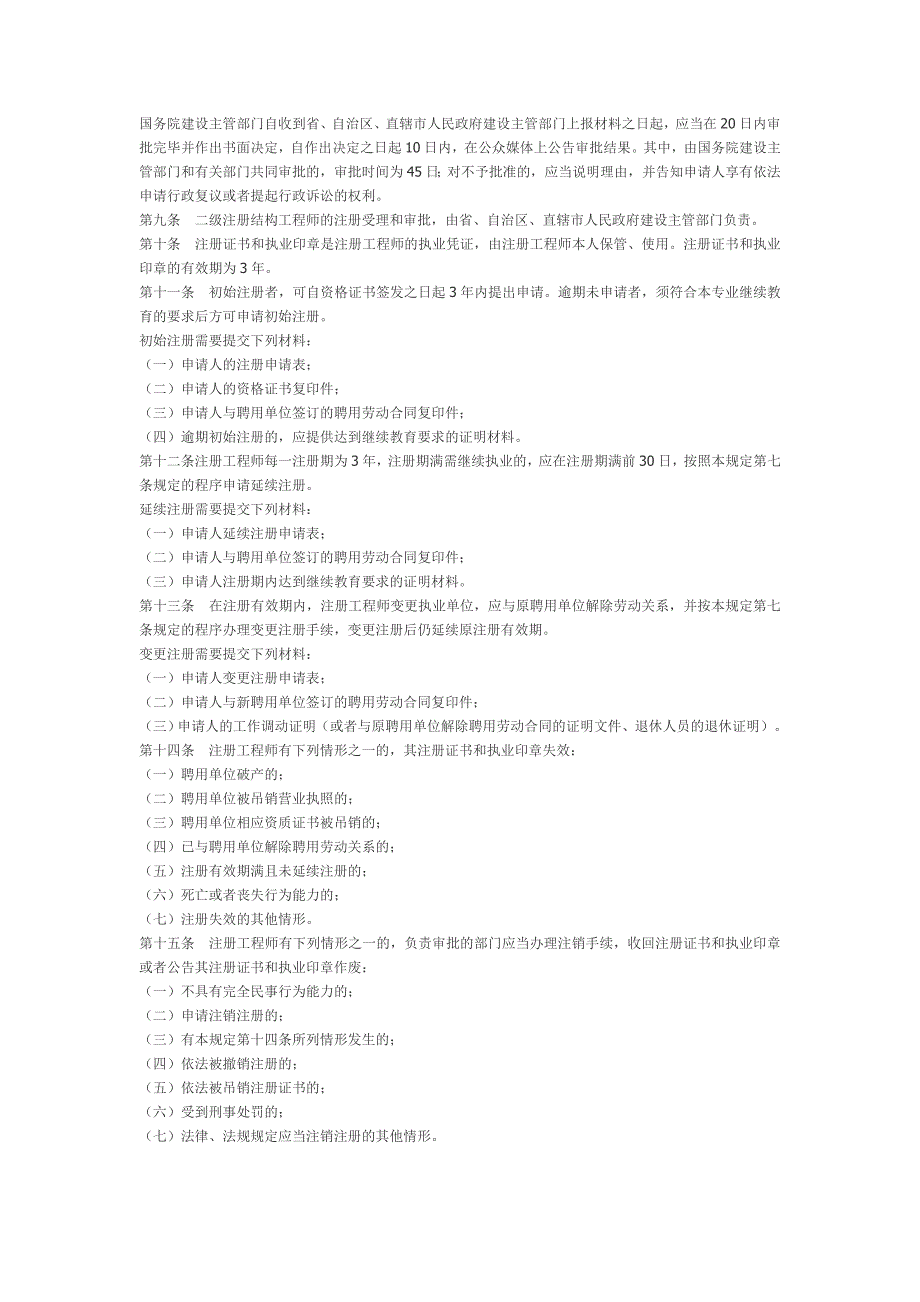 勘察设计注册工程师管理规定_第2页