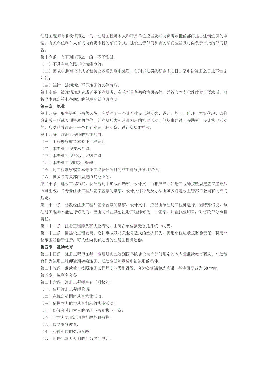 勘察设计注册工程师管理规定_第3页