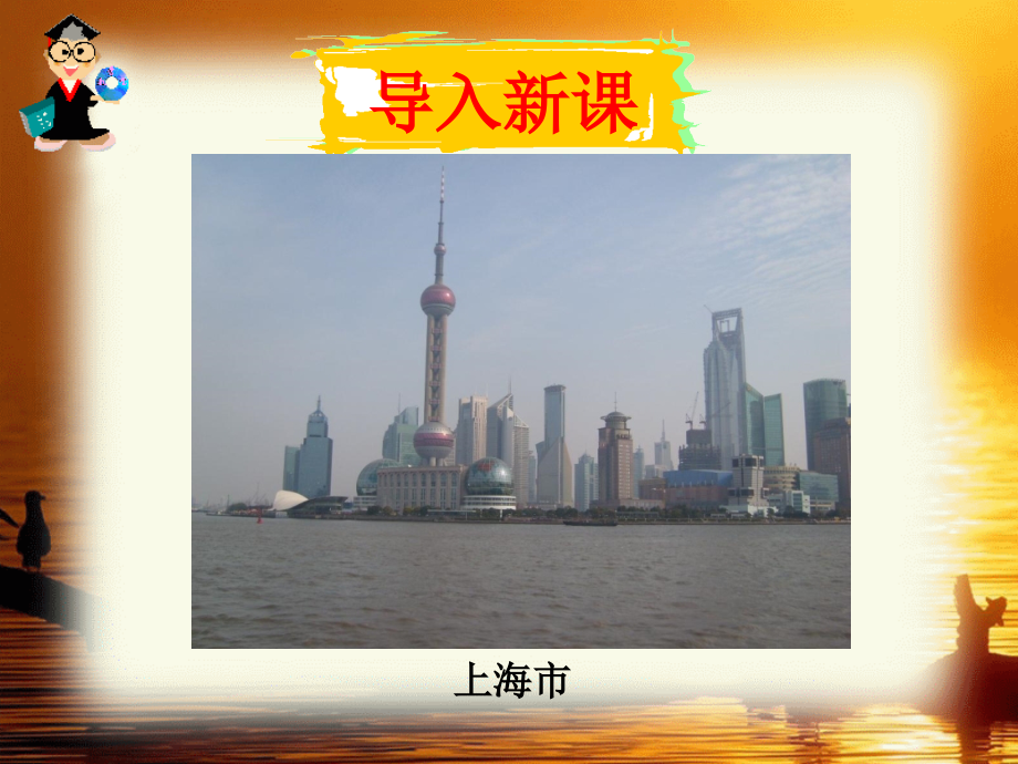 第二节不同等级城市的服务功能 - 开阳县第一中学_第1页