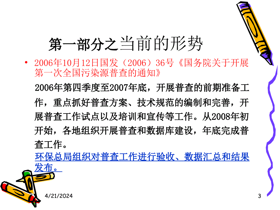 城市排水管线及污染源调查_第3页