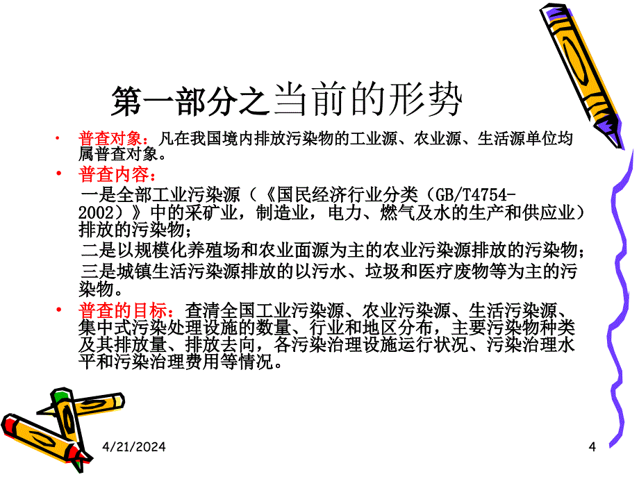 城市排水管线及污染源调查_第4页