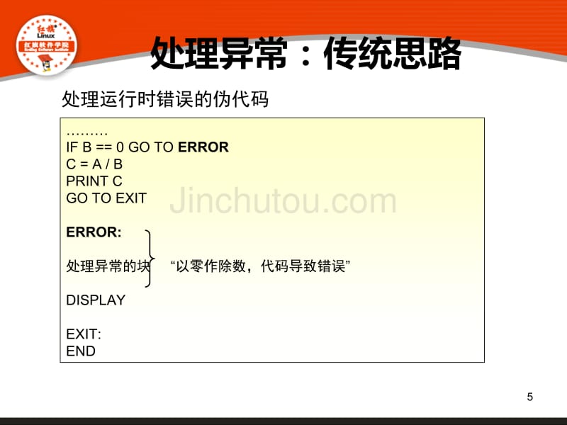 java的异常处理 exception_第5页