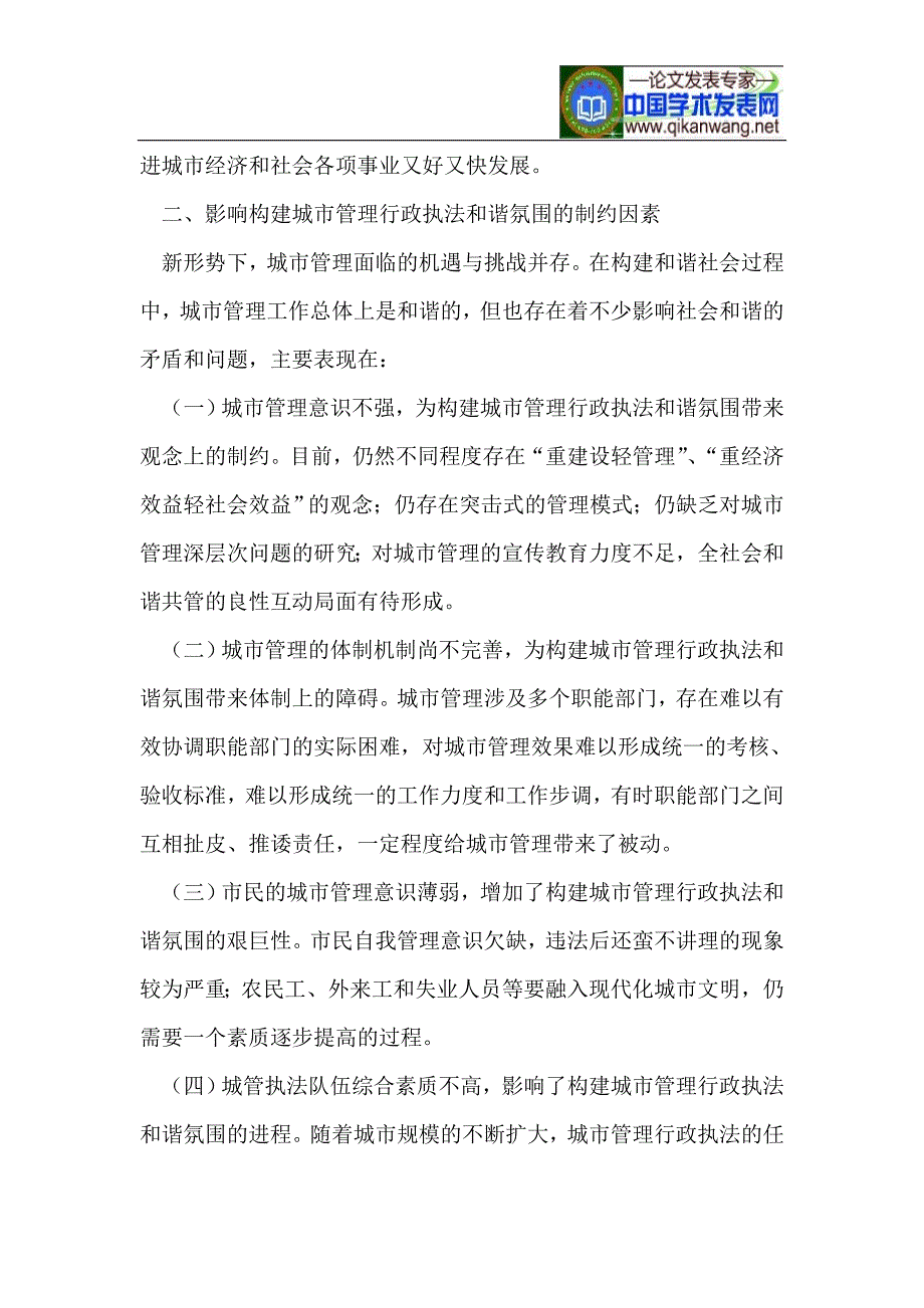 略论构建城市管理行政执法的和谐氛围_第3页