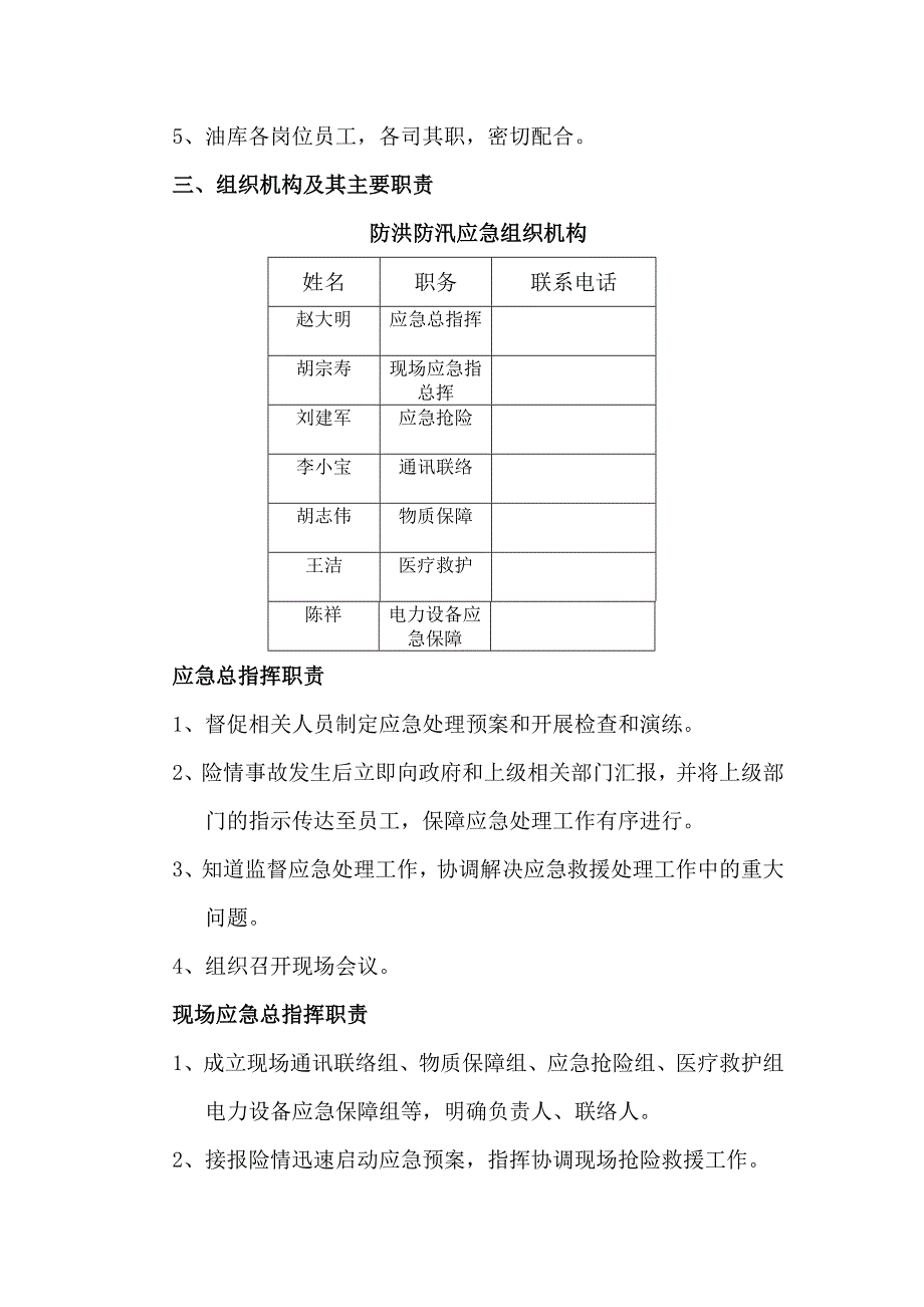 常德油库防洪防汛应急预案_第2页