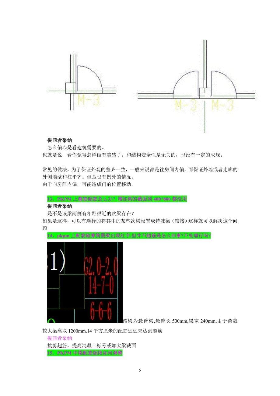 pkpm计算 超筋处理(汇总版)_第5页