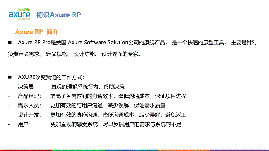 axure rp培训教程ppt_第3页