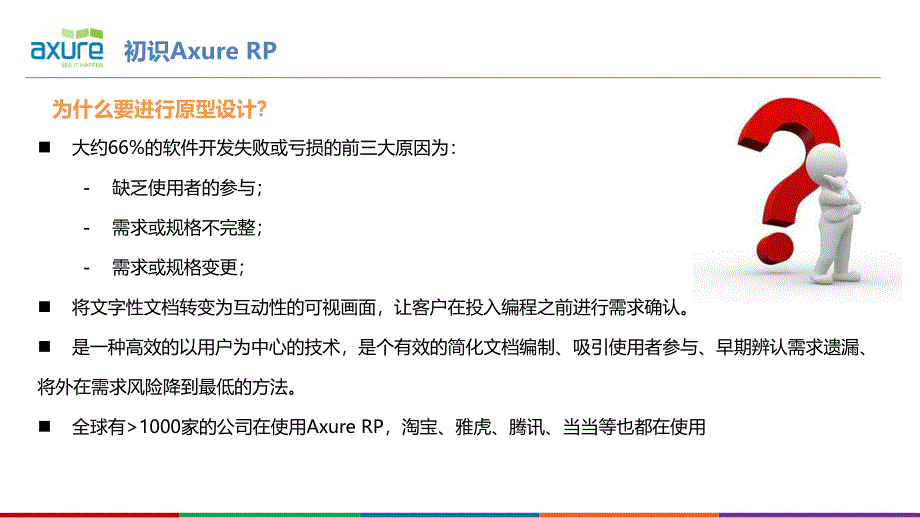 axure rp培训教程ppt_第4页