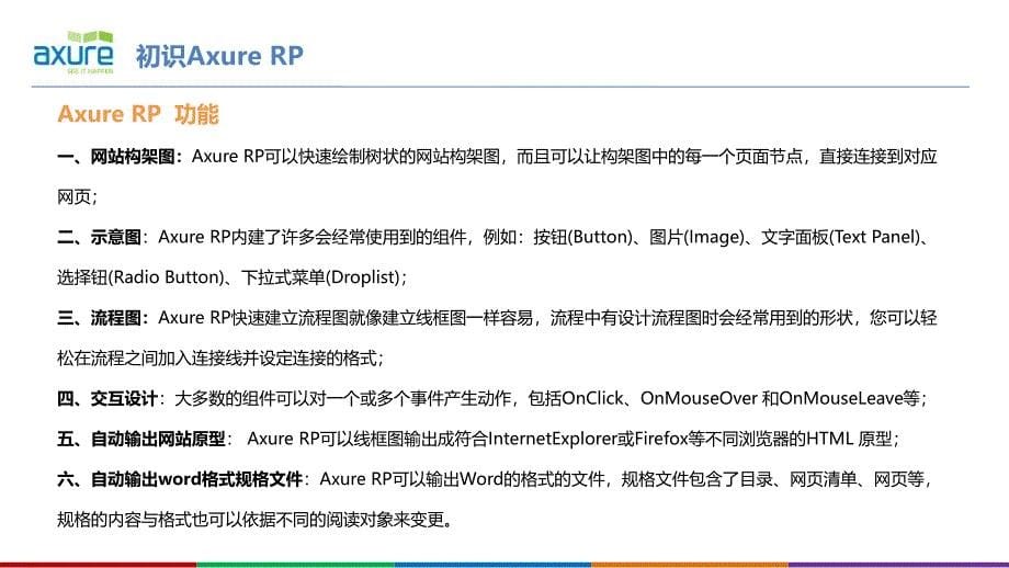 axure rp培训教程ppt_第5页