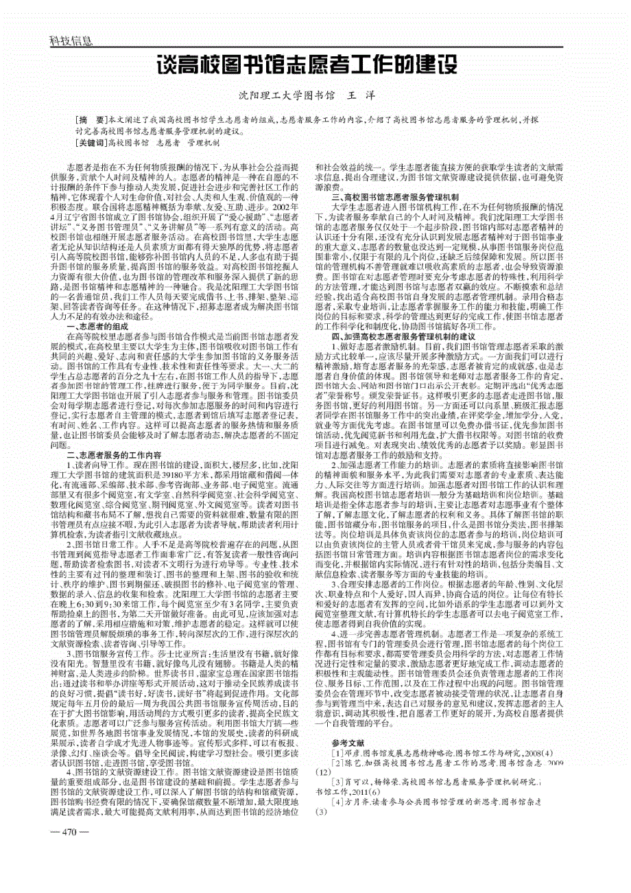 谈高校图书馆志愿者工作的建设_第1页