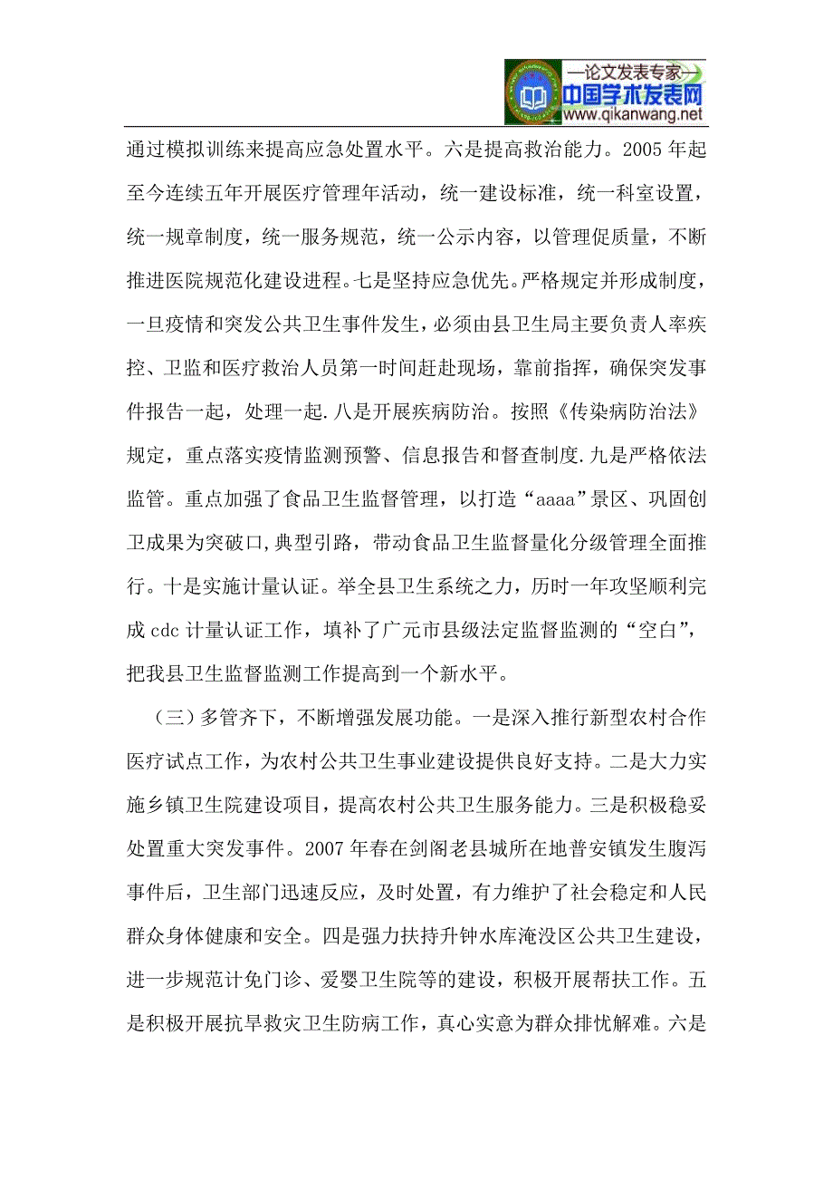 坚持政府主导 细化职责任务加快建立和完善公共卫生工作网络体系_第3页