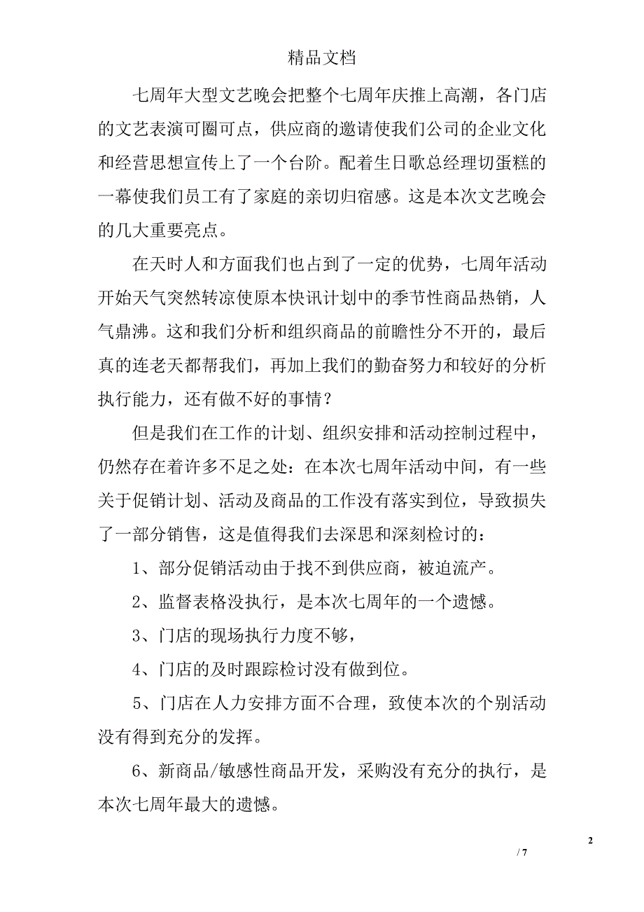商场促销活动总结【精选】_第2页