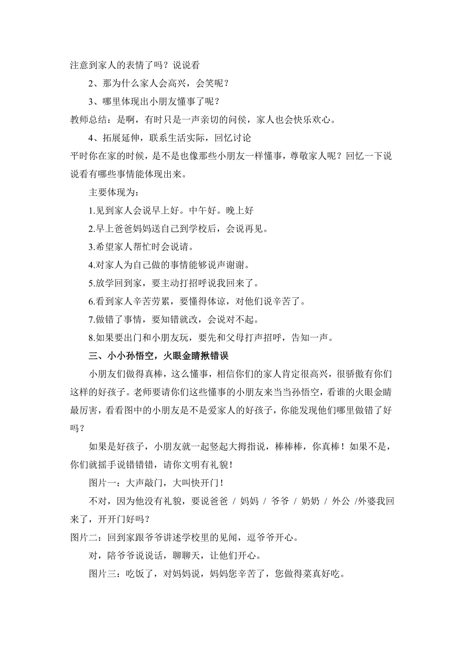 浙教版小学品德与生活一年级上册《亲亲热热一家人》教案_第2页