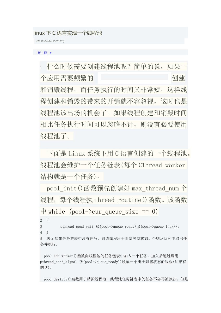 linux下c语言实现一个线程池_第1页