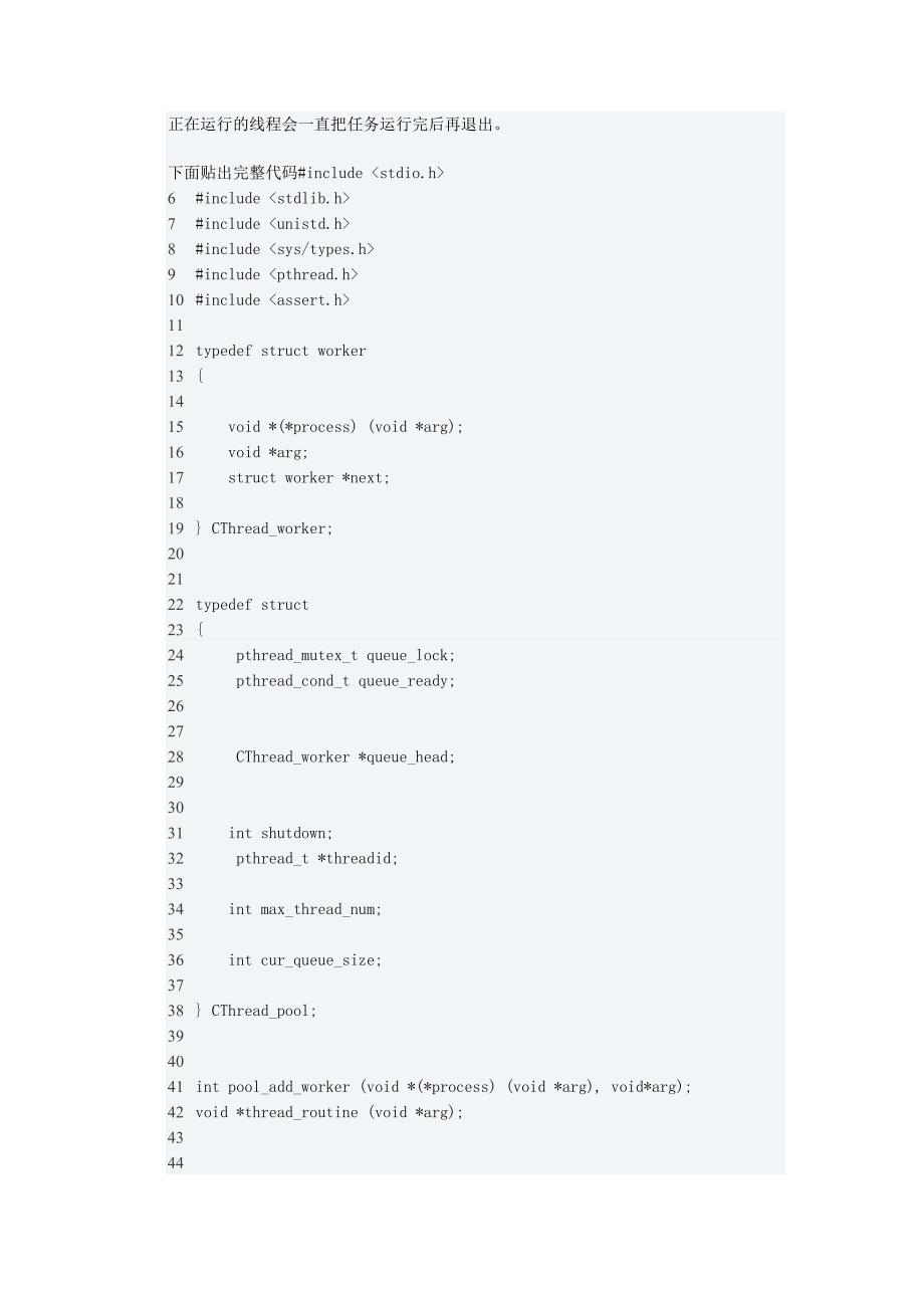 linux下c语言实现一个线程池_第2页