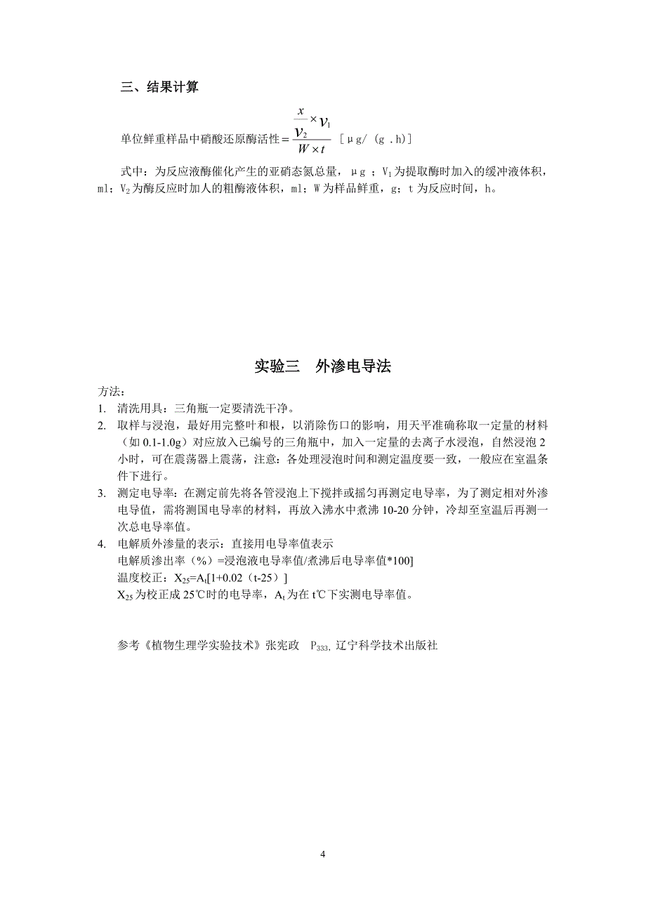 根系活力测定方法_第4页