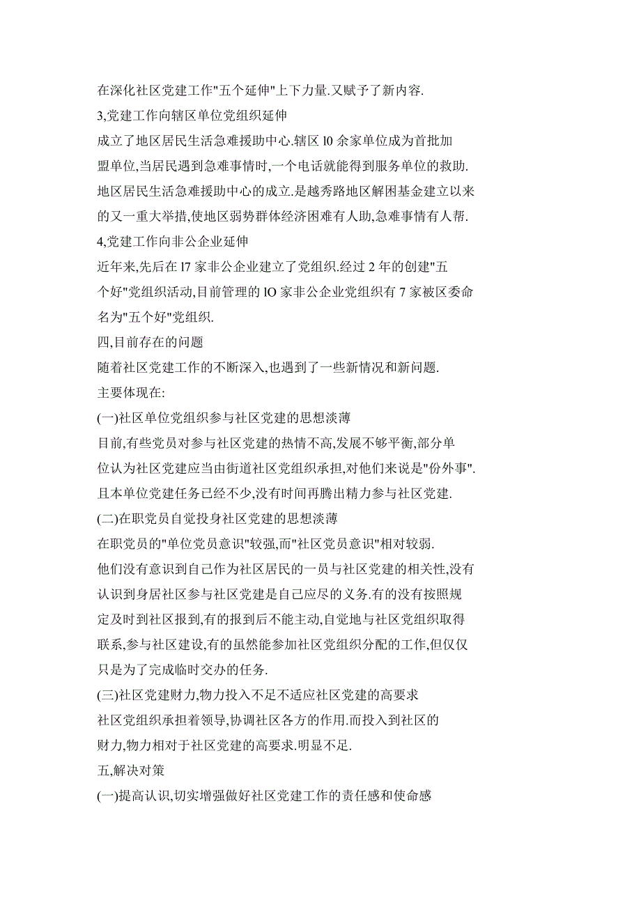 在和谐社区建设中社区党组织如何发挥作用_第3页