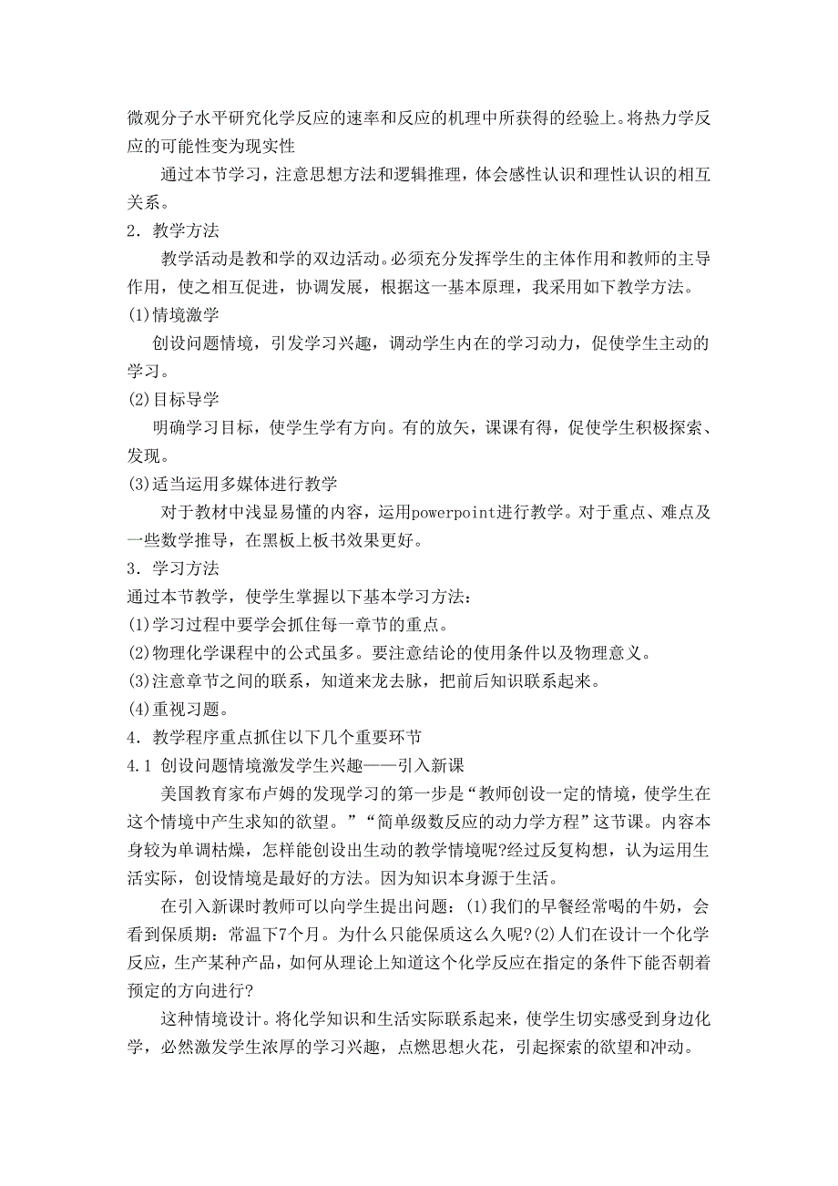 化学试题练习题教案学案课件简单级数反应的动力学方程说课方案_第2页