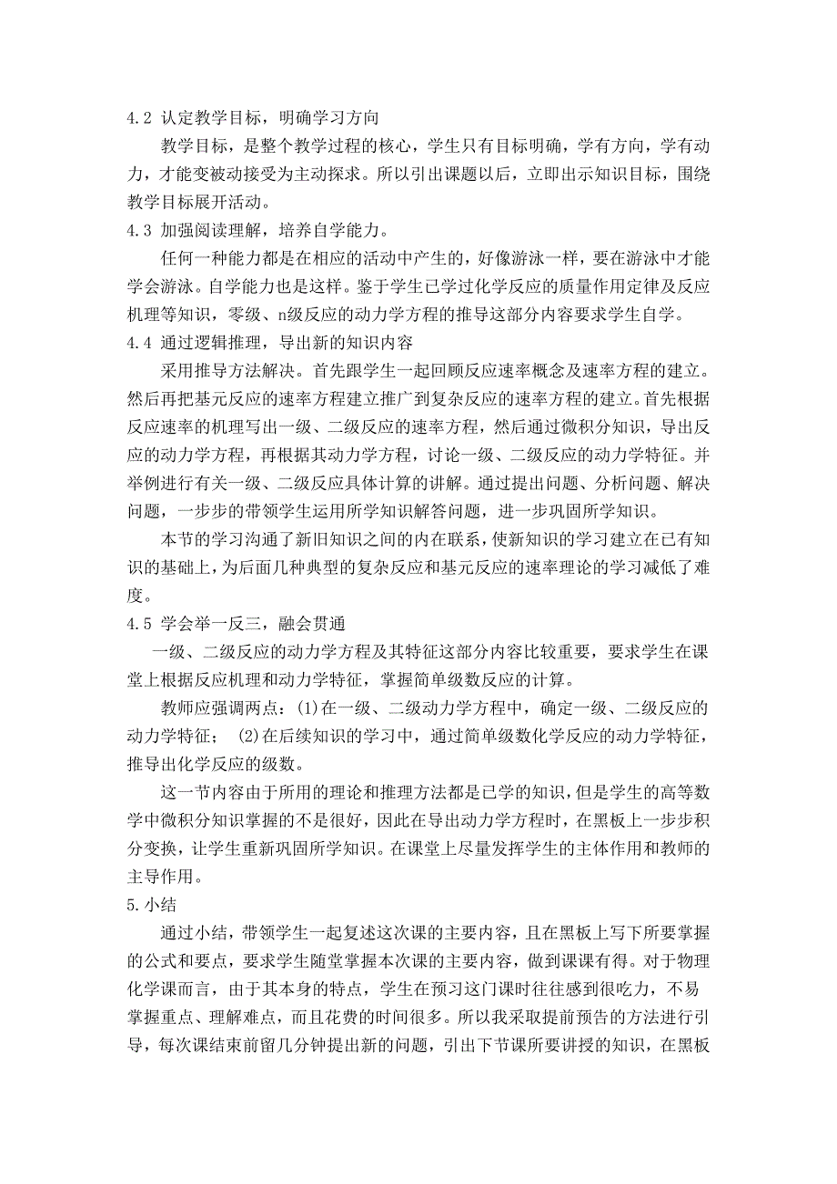 化学试题练习题教案学案课件简单级数反应的动力学方程说课方案_第3页