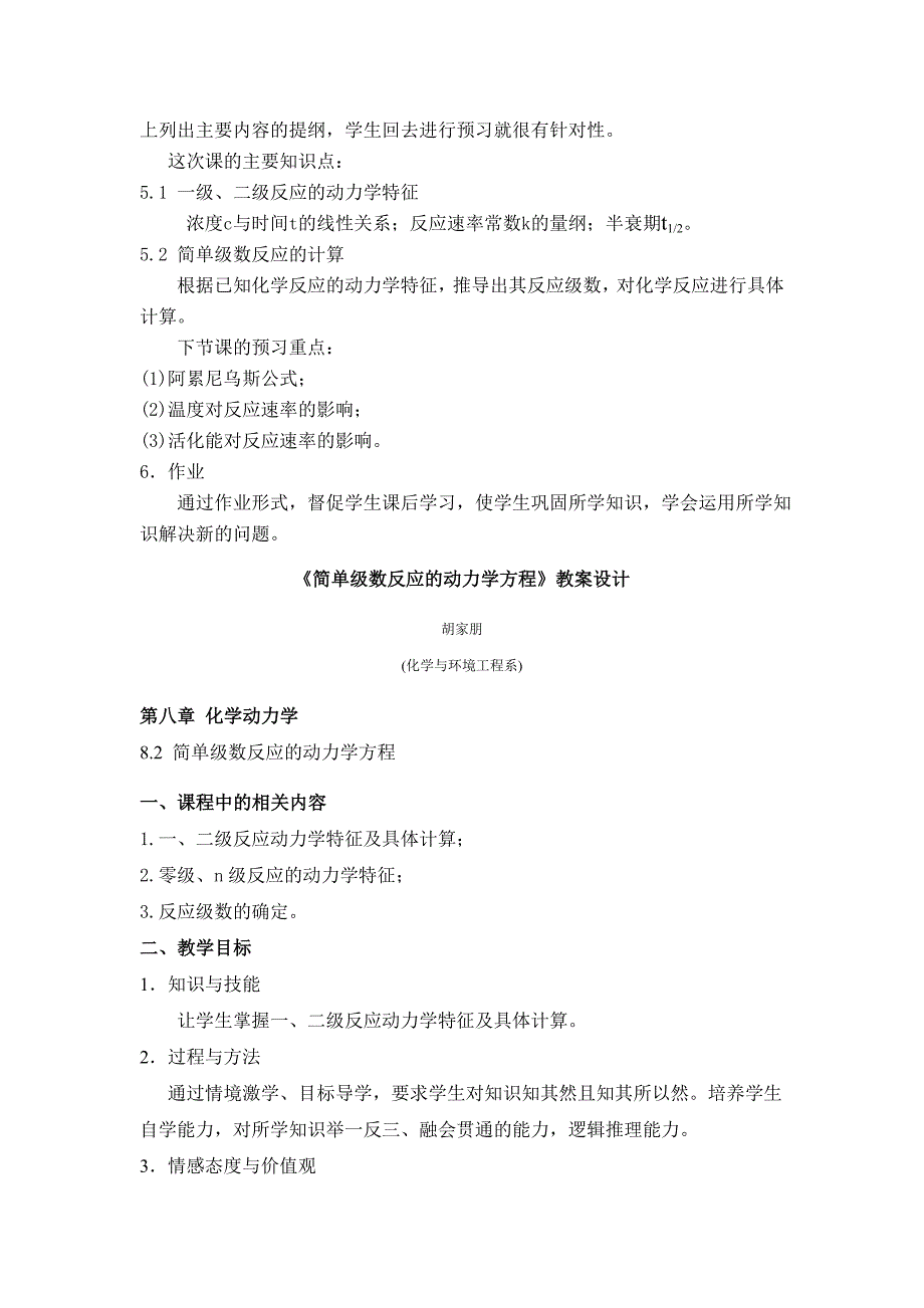 化学试题练习题教案学案课件简单级数反应的动力学方程说课方案_第4页