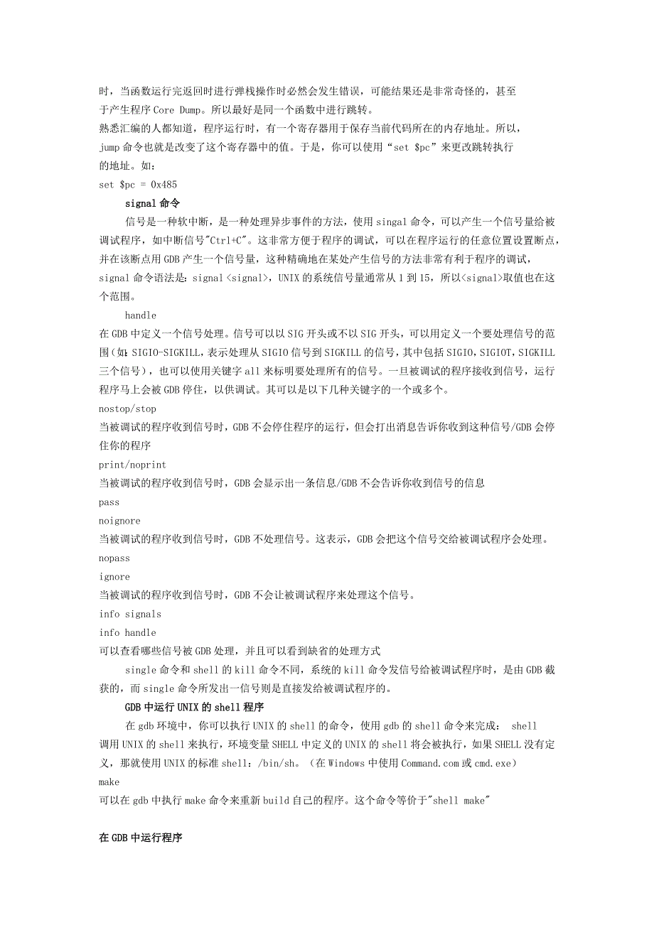 unix下命令行调试工具gdb使用教程_第4页