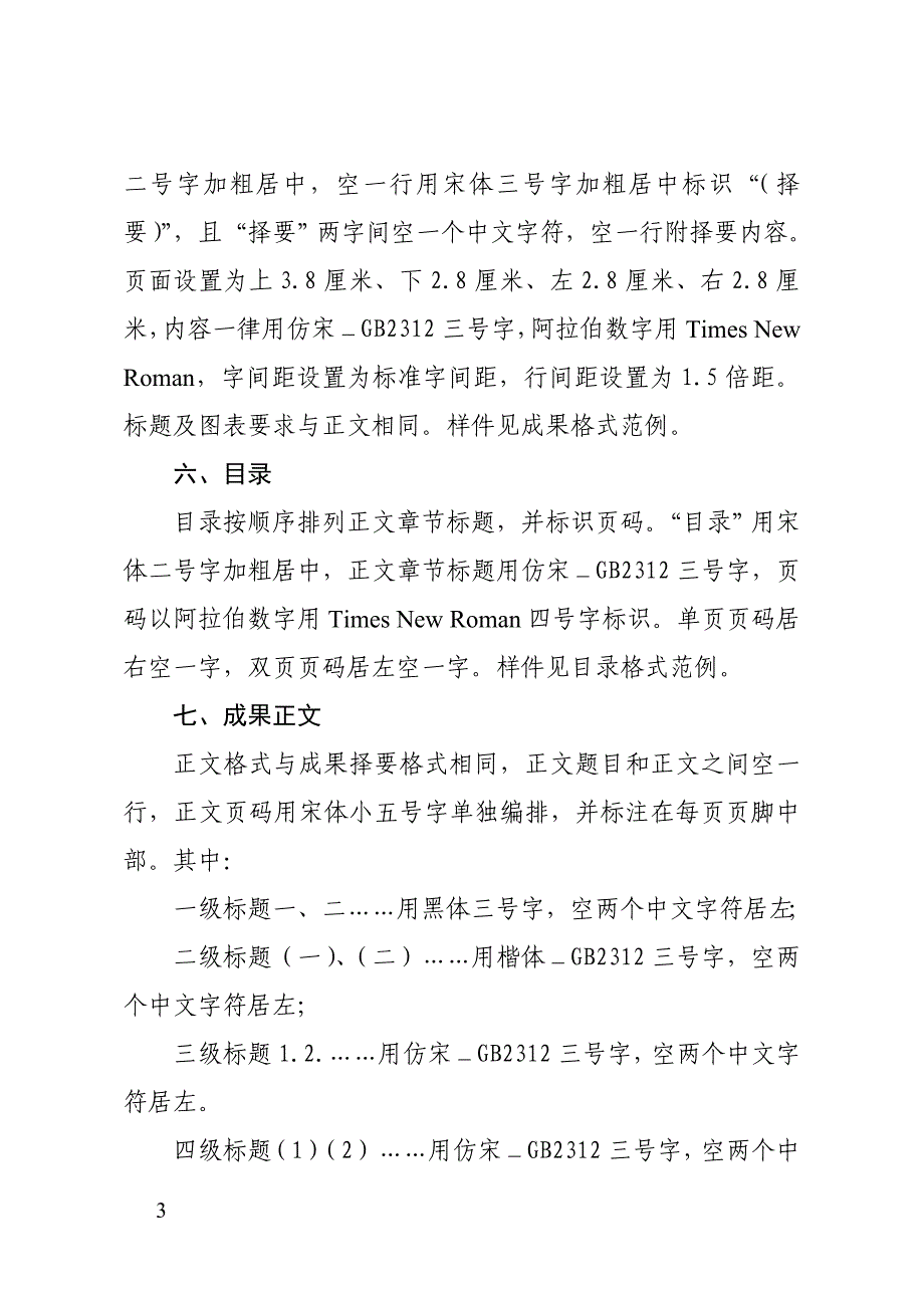 湖北省人民政府智力成果报送规范 - 湖北省人民政府政研网_第3页