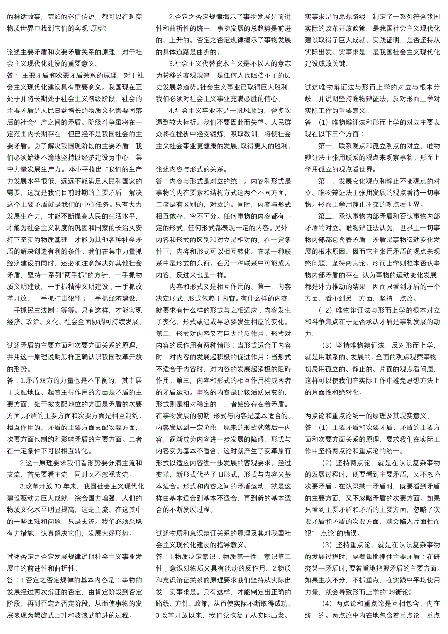 马克思主义基本原理概论复习重点_第4页