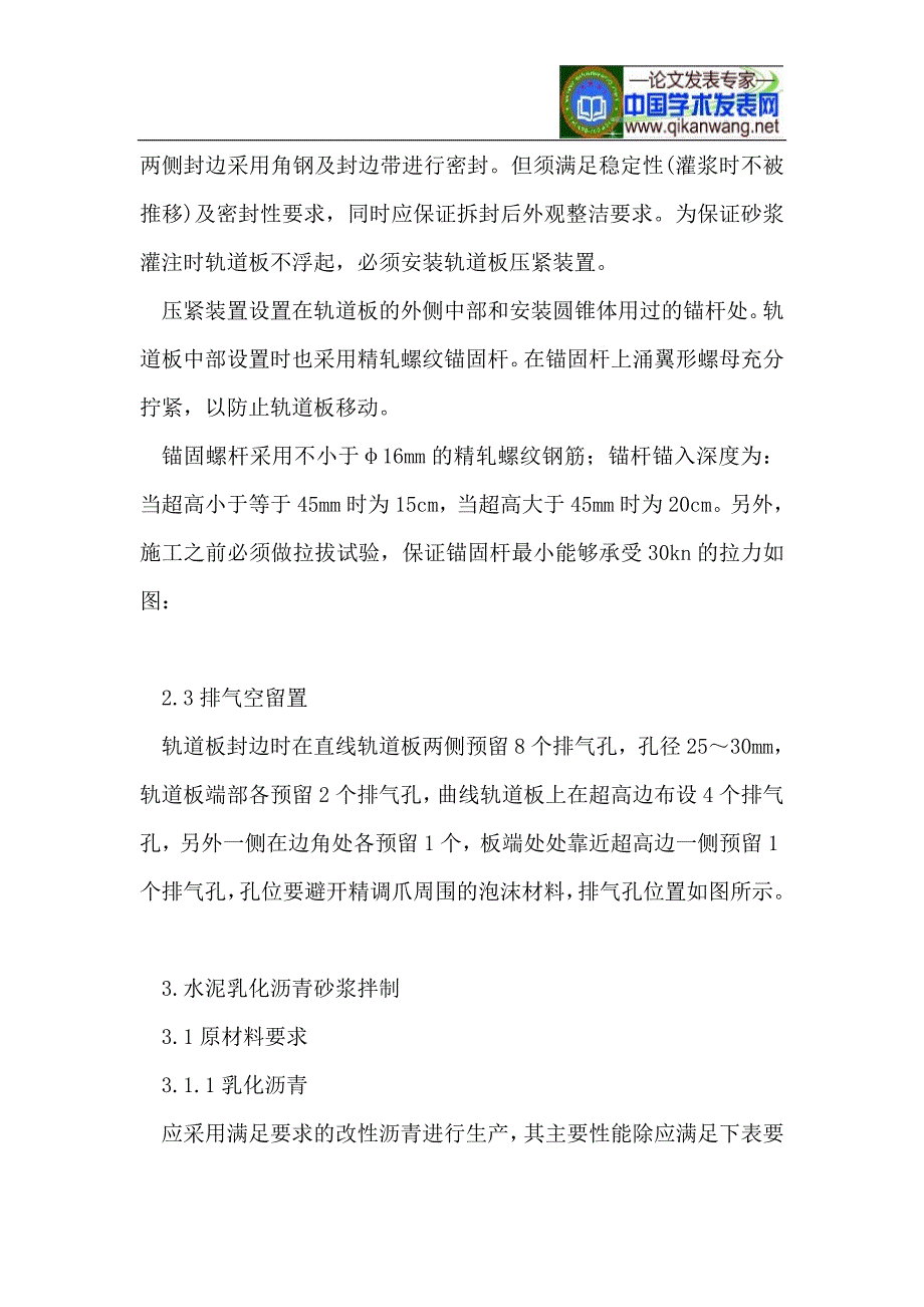 浅谈crtsⅱ型板水泥乳化沥青砂浆施工技术_第2页