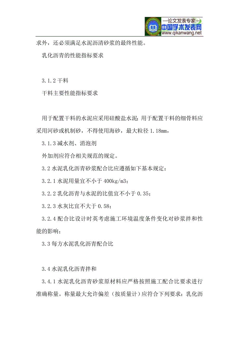 浅谈crtsⅱ型板水泥乳化沥青砂浆施工技术_第3页