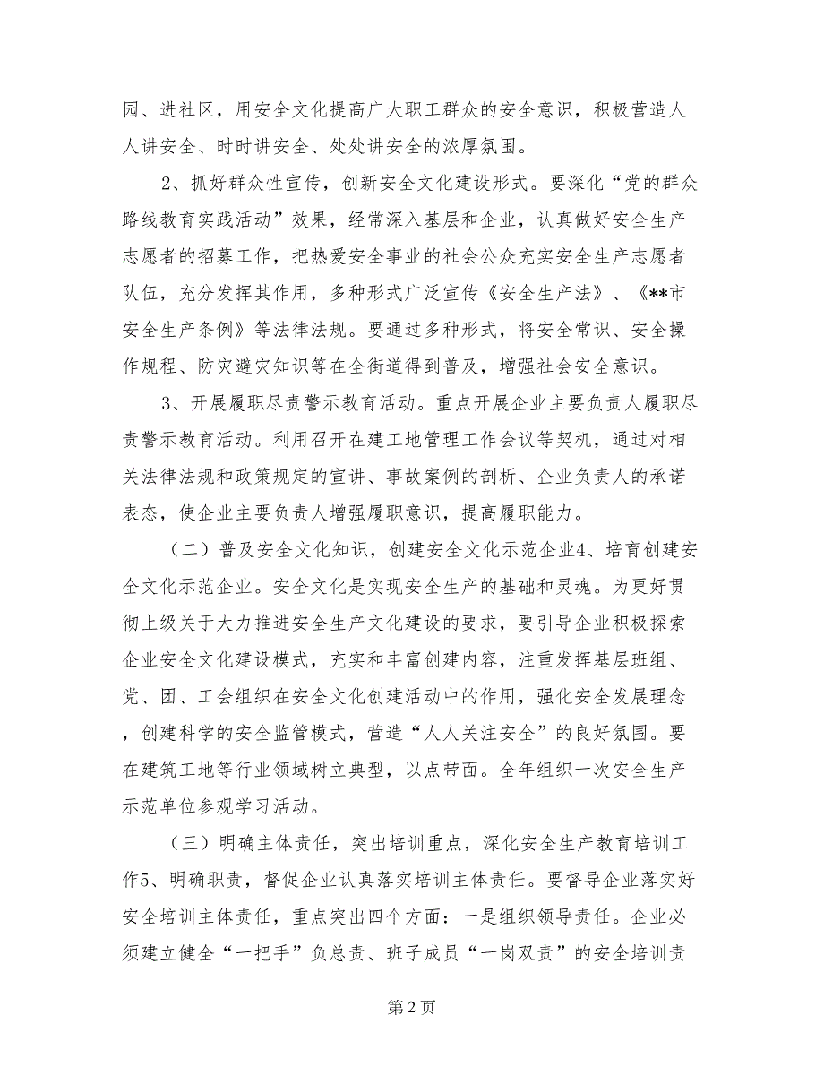 2017年街道安全生产教育培训工作计划_第2页