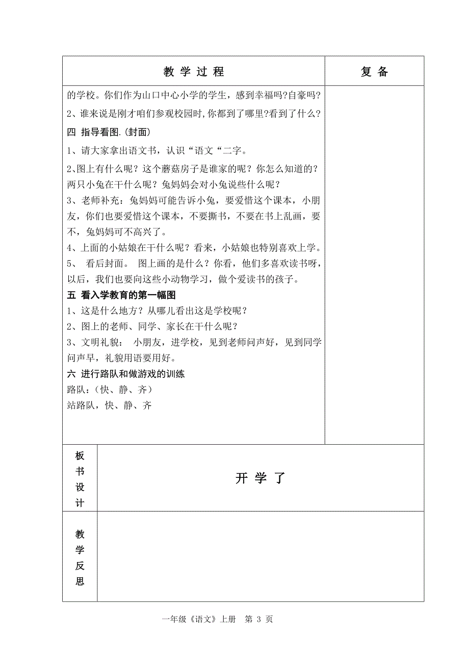 人教版六年制一年级语文汉语拼音教学设计1-75_第3页