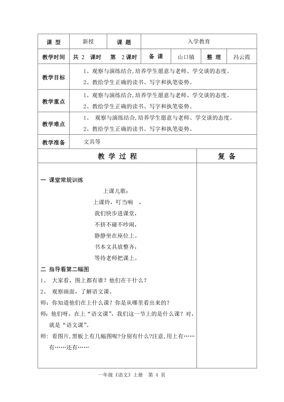 人教版六年制一年级语文汉语拼音教学设计1-75_第4页